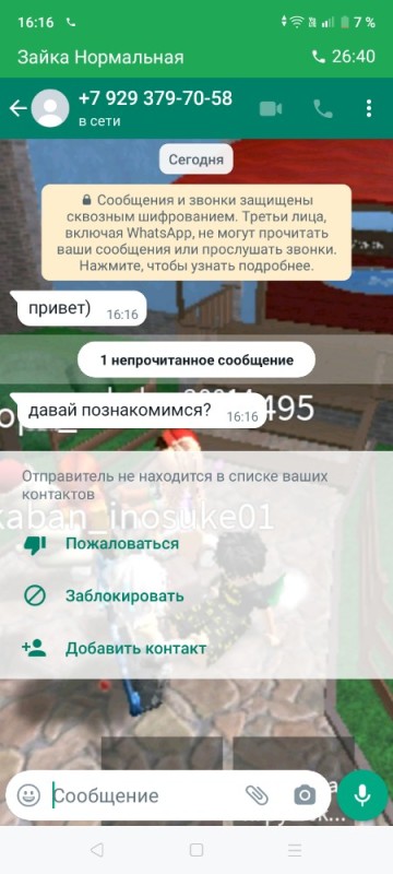 Создать мем: странные сообщения в whatsapp, номера мошенников вацап, ожидание сообщения в ватсап