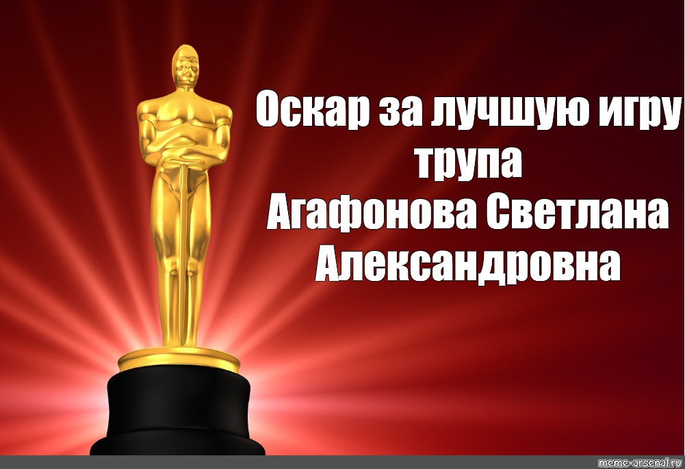 С днем рождения Оскар. Оскар с днем рождения картинки. Оскар в России. Fcrfh с днем рождения открытка.