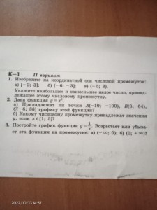 Создать мем: алгебра задания, какому числовому промежутку принадлежит значение а, домашнее задание