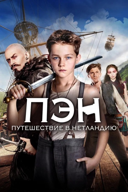 Create meme: Pan journey to Neverland Captain Hook, Peter Pan journey to Neverland, Rooney Mara Pan Journey to Neverland
