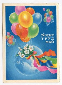 Create meme: postcards of the Soviet, with the holiday of spring and labor may 1, postcards may 1