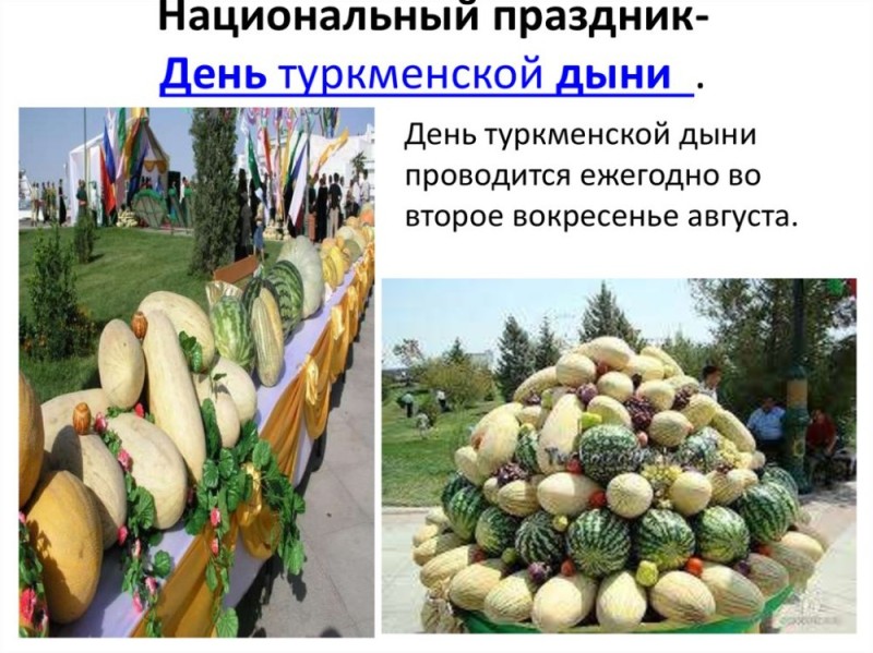 Создать мем: туркменская дыня, праздник, праздник дыни в туркменистане