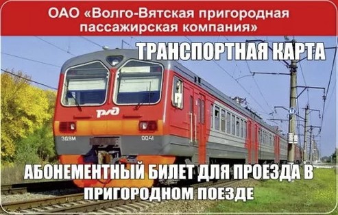 Create meme: vvppk transport card, train , mtppk transport card
