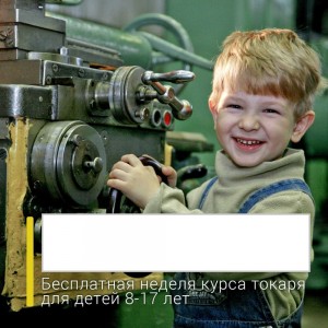 Создать мем: ребёнок, маленький мальчик, токарная группа станков