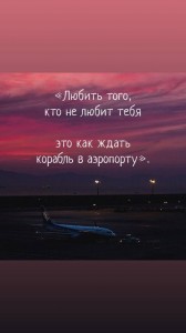 Create meme: quotes, the picture with the text, it's like waiting for ship at the airport