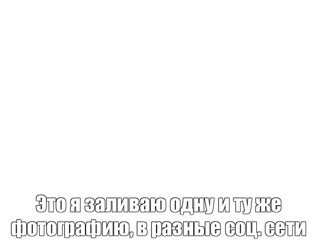 Создать мем: null