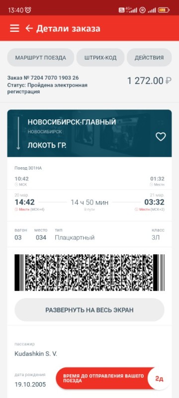 Create meme: Russian Railways to passengers, ticket , e-ticket Railways