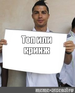 Create meme: meme Ronaldo, Cristiano Ronaldo