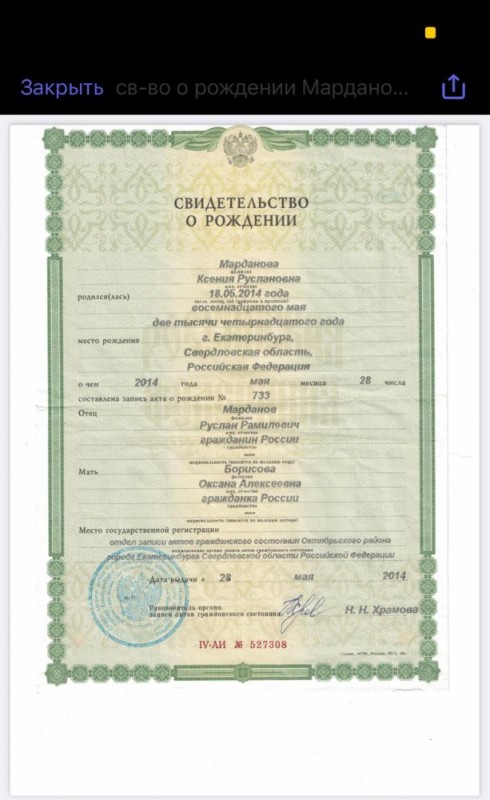 Create meme: birth certificate, the birth certificate of the child born in 2012, birth certificate of 2011