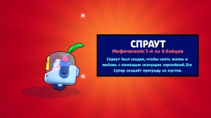 Создать мем: brawl stars выпадение спраута, бравл старс обновление, сраут бравл старс