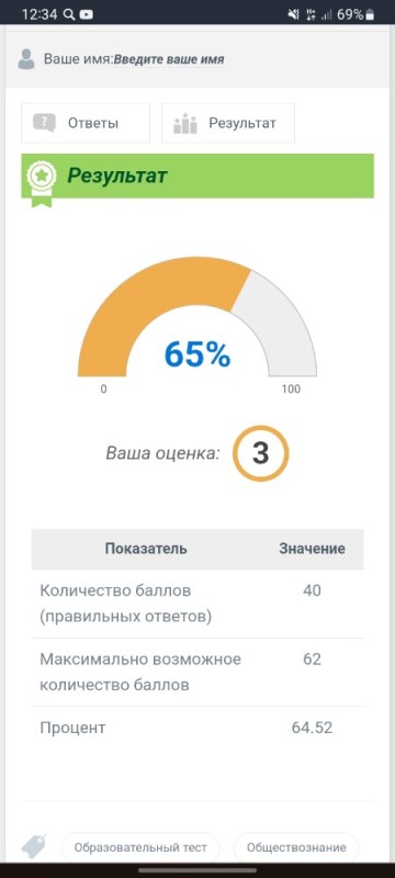 Создать мем: скриншот теста, оценки на онлайтестпад, скриншот с текстом