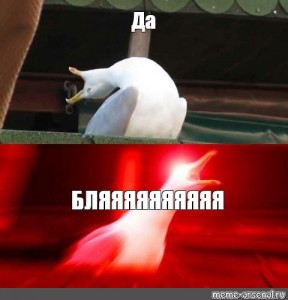 Create meme: screaming Gus meme, meme Seagull deep breath, screaming Seagull meme original