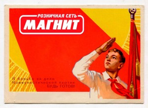 Создать мем: 19 мая всегда готов, Всесоюзная пионерская организация имени В. И. Ленина, День пионерии