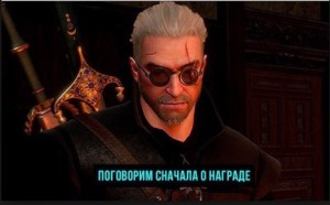 Create meme: the witcher 3 wild hunt, Bank of Vivaldi's the Witcher 3, glasses Geralt in the Witcher 3