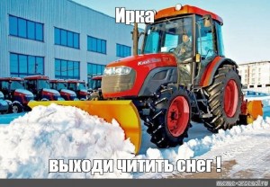 Создать мем: трактор беларус, трактор, kioti трактор уборка снега