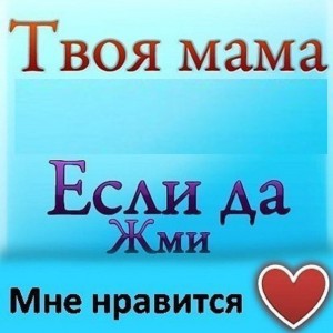 Create meme: for your mom pictures, favorite, click me