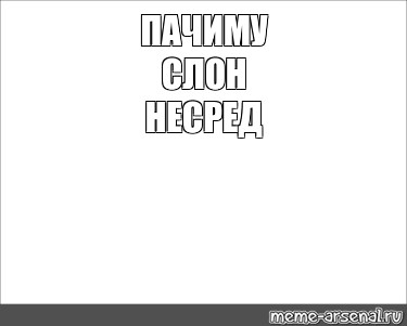 Создать мем: null