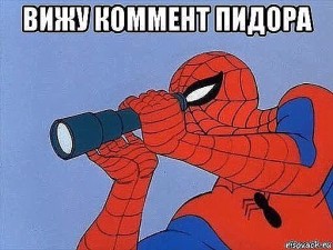 Создать мем: spoderman, spiderman meme, спайди паук мем