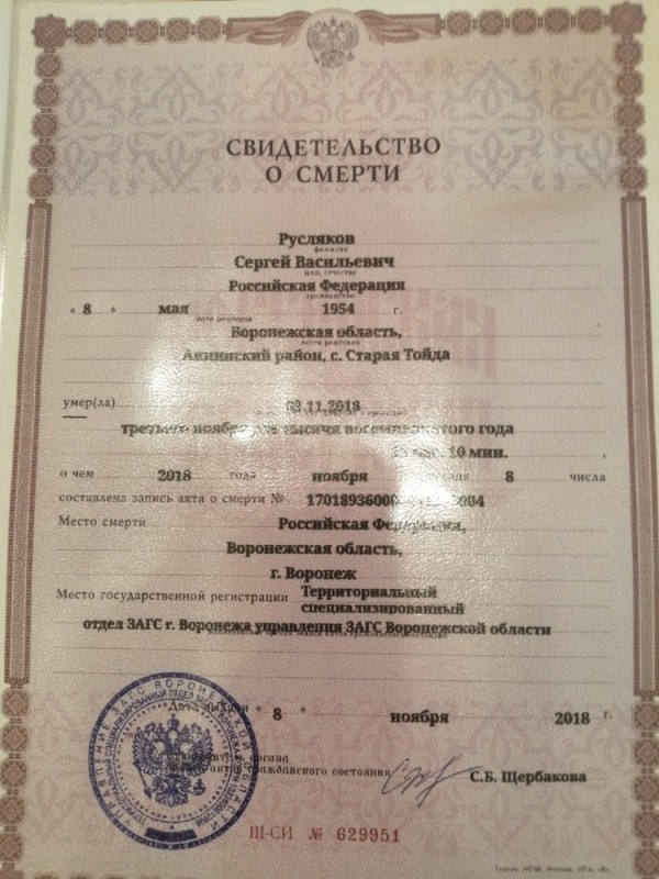 Create meme: death certificate, repeated death certificate, death certificate Voronezh