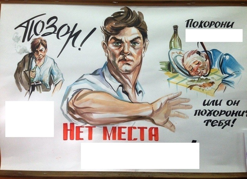 Создать мем: советские плакаты про пьянство, советские плакаты против пьянства, плакаты про алкоголь