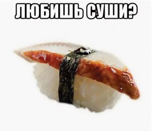 Создать мем: суши унаги нигири, суши унаги, роллы суши