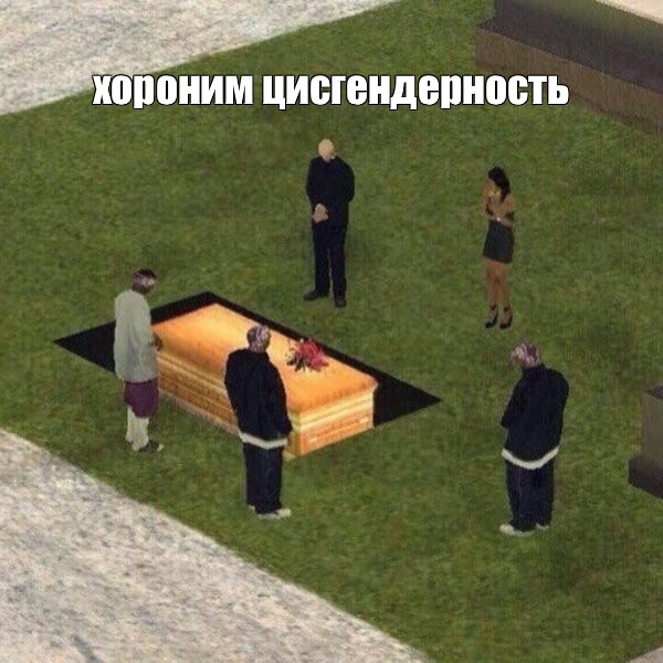 Создать мем: null