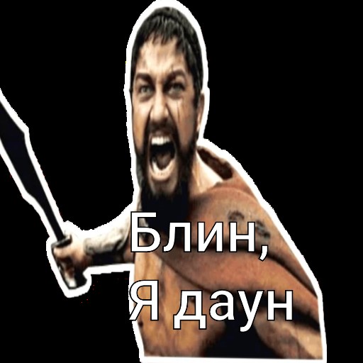 Create meme: Tsar Leonid shouts, boy , memes