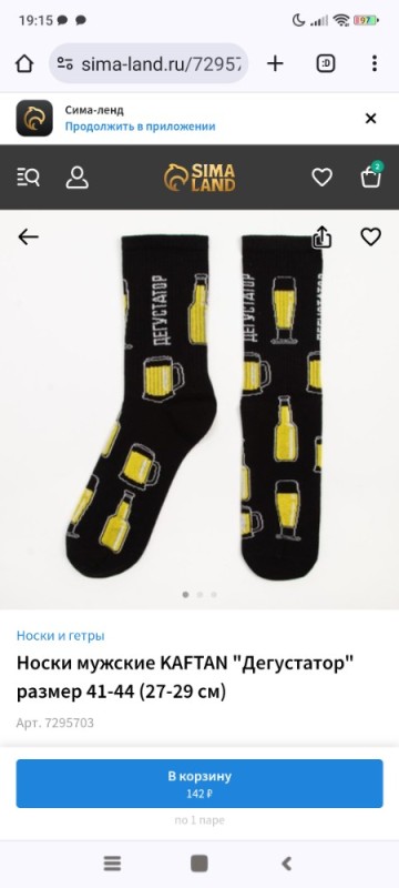Create meme: socks , men's socks , ramen socks
