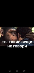 Создать мем: планета обезьян восстание, восстание планеты обезьян 2011, ты такие вещи не говори