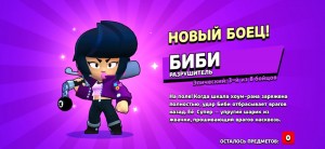 Создать мем: в бравл старс, brawl stars, бравл старс бравлеры биби