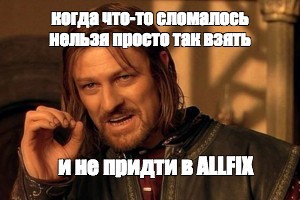 Create meme: Sean bean Boromir meme, meme Lord of the rings Boromir, you cannot just go and meme