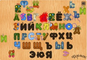 Create meme: Molodovsky alphabet, the Russian alphabet play online, alphabet Russian "cognitive"