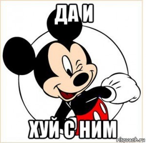 Create meme: Mickey mouse memes, Mickey mouse, meme of Mickey mouse