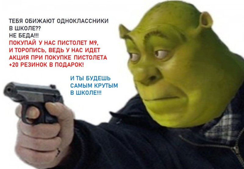 Create meme: Shrek with a gun meme, Shrek with a gun, Shrek 