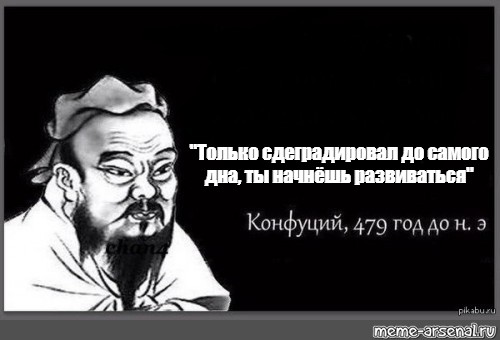 Пацанам раскидать долги текст. Смешные цитаты Конфуция. Конфуций если тебе плюют в спину значит. Анекдот про Цай.