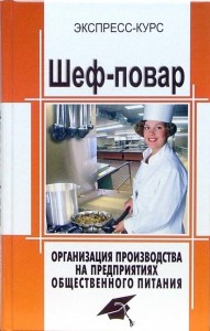 Создать мем: организация производства, книги для технологов общественного питания, технология продукция и производства общественного питания