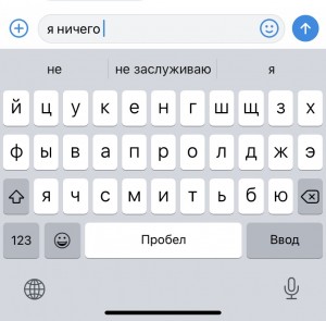 Создать мем: клавиатура ios, клавиатура iphone 11 pro, скриншот с текстом