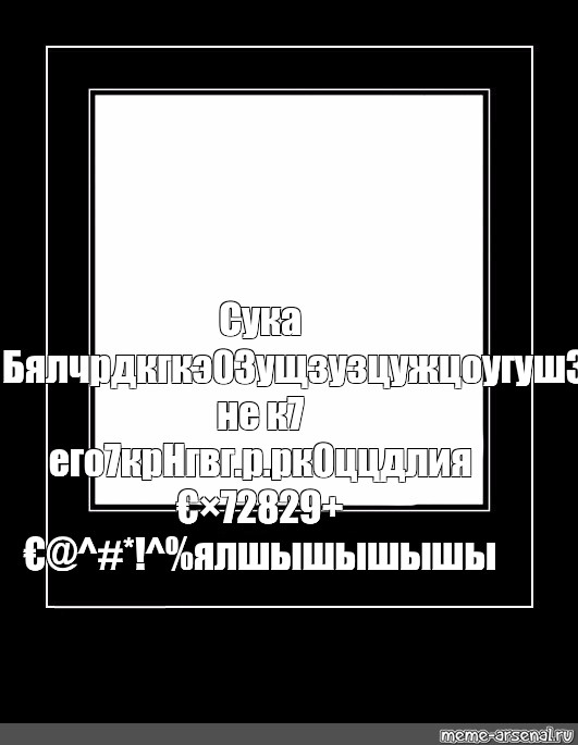 Создать мем: null