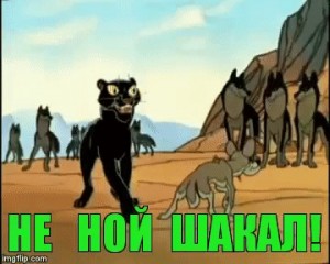 Create meme: Baloo Mowgli cartoon Soviet, Mowgli Baloo, Soviet cartoon Mowgli the wolves