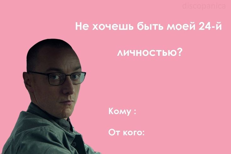 Create meme: James McAvoy split, funny Valentines memes, James McAvoy 