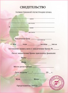 Create meme: certificate of marriage template, certificate of marriage, marriage certificate