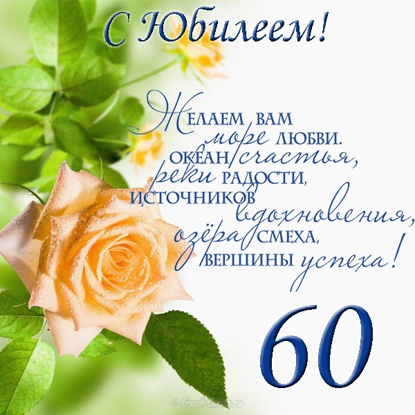 Создать мем: поздравления с юбилеем, с юбилеем 60 лет, поздравления с днём рождения женщине юбилей 50