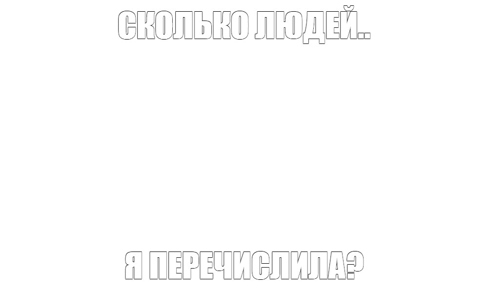 Создать мем: null