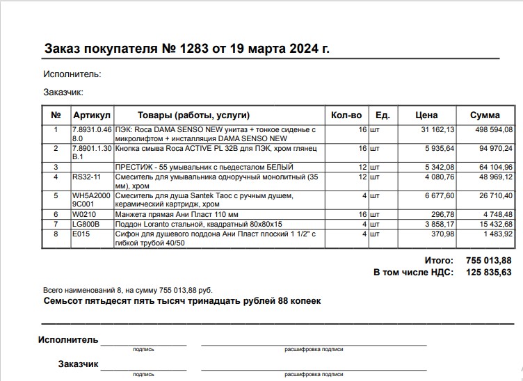 Create meme: certificate of completed works sample without VAT, customer's order, sample invoice