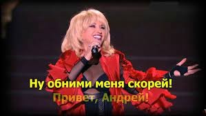 Create meme: Allegrova Privet Andrey, Allegrova, Irina Allegrova Privet Andrei