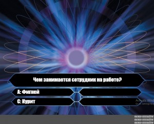Create meme: game who wants to be a millionaire, who wants to be a millionaire background, who wants to be a millionaire