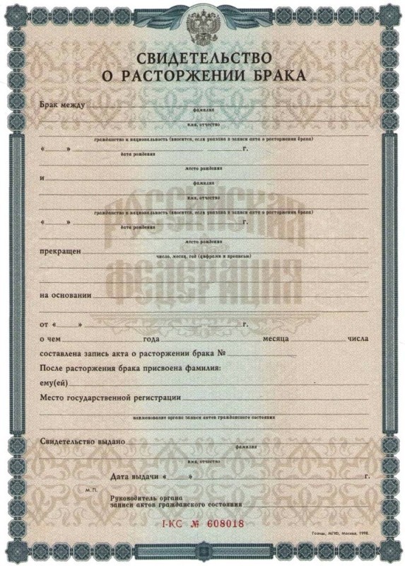 Create meme: certificate, the date of the act entry in the certificate of dissolution of marriage, sample of marriage certificate
