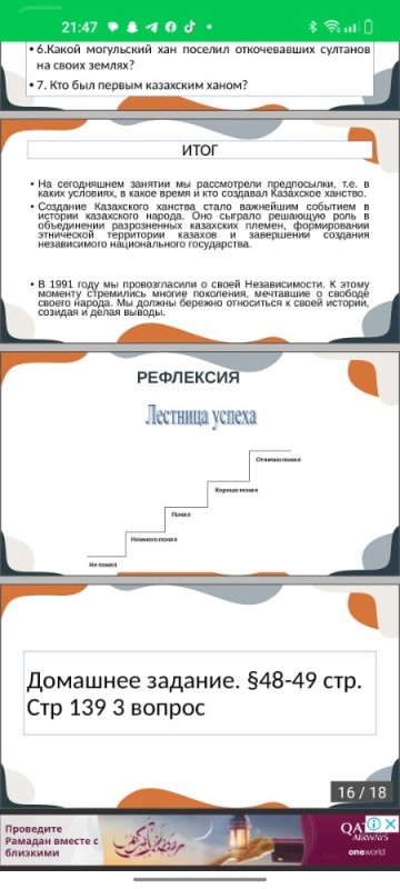 Создать мем: рефлексия лестница, рефлексия лестница успеха знаю умею понимаю, лесенка успеха рефлексия