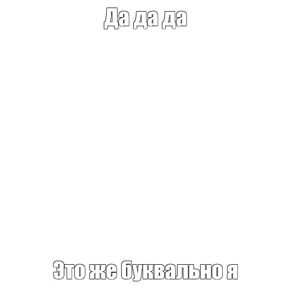 Создать мем: null