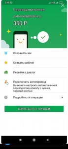 Создать мем: перевод выполнен сбербанк, мобильное приложение сбербанк, приложение сбербанк